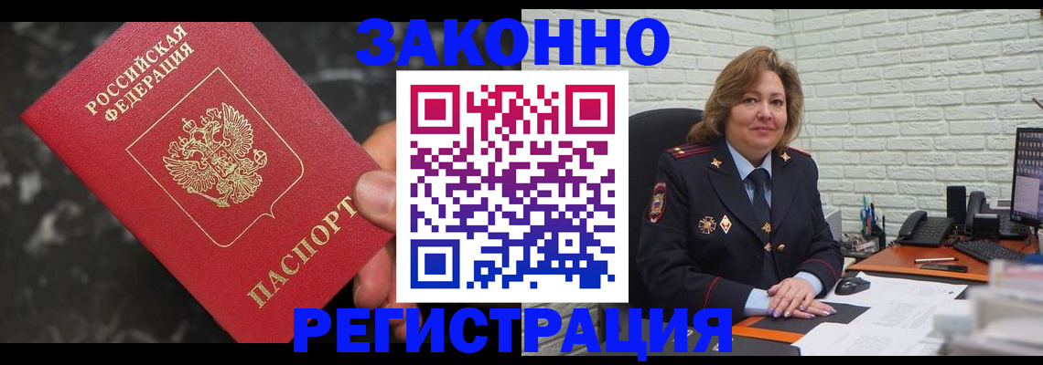 прописка паспорт в Абинске