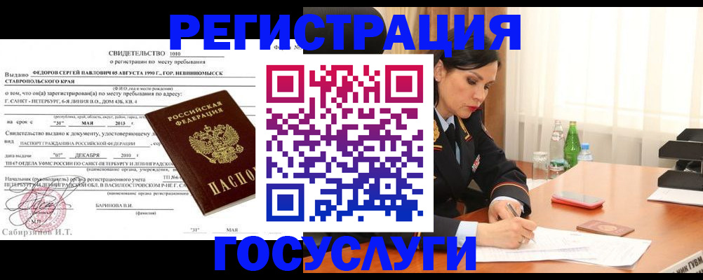 временная регистрация поиск в Абинске