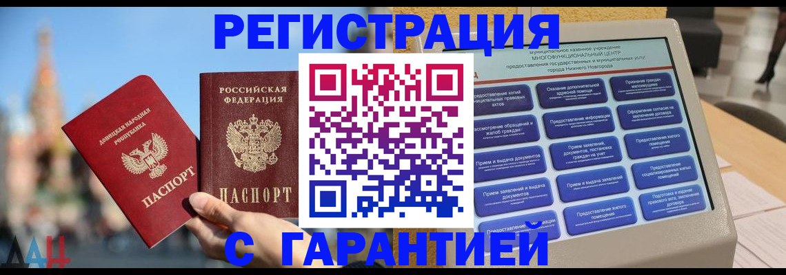 прописка поиск в Абинске